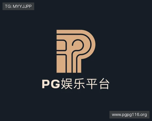 洞悉pg娱乐平台